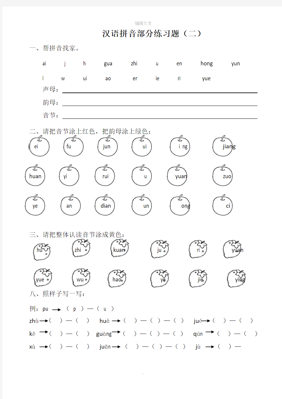 汉语拼音练习题(一年级)完整47302