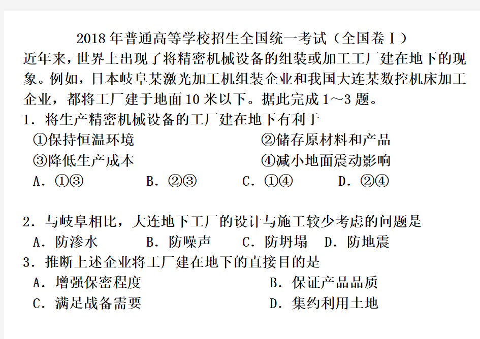 2018年地理高考真题全国卷一