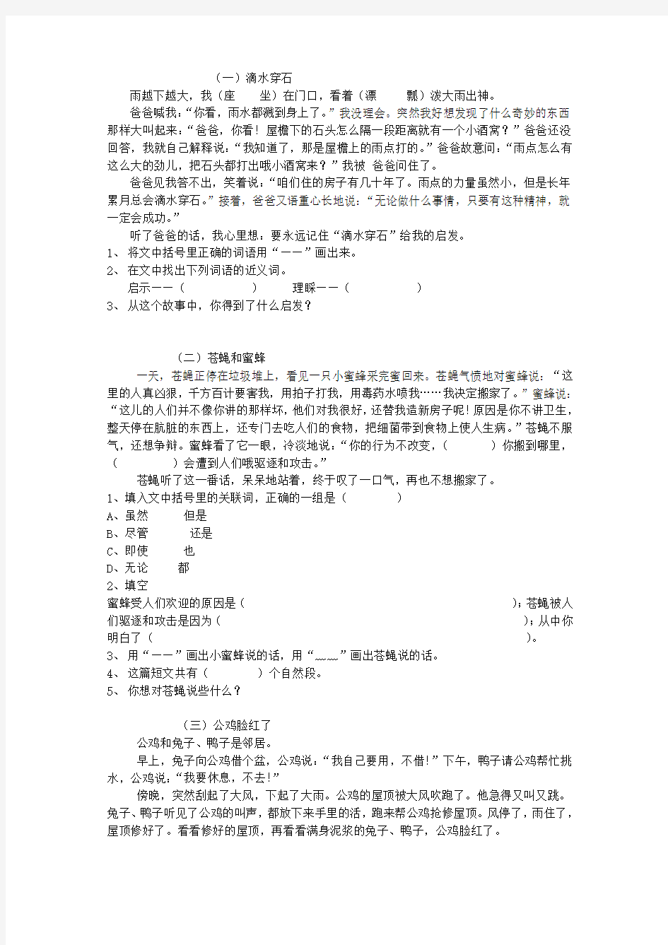 (完整)人教版小学语文二年级上册快乐阅读练习题