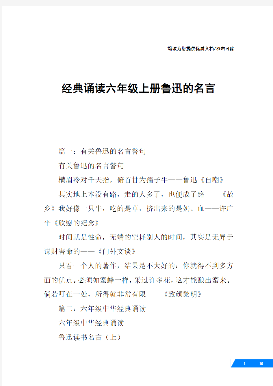 经典诵读六年级上册鲁迅的名言