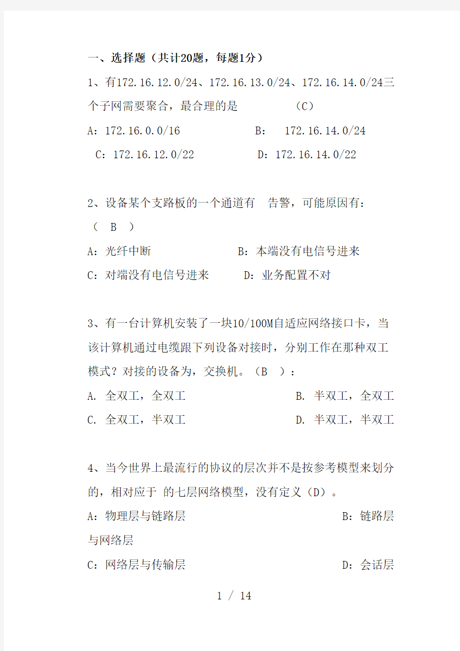 代维认证考试试题(含答案)第3套..