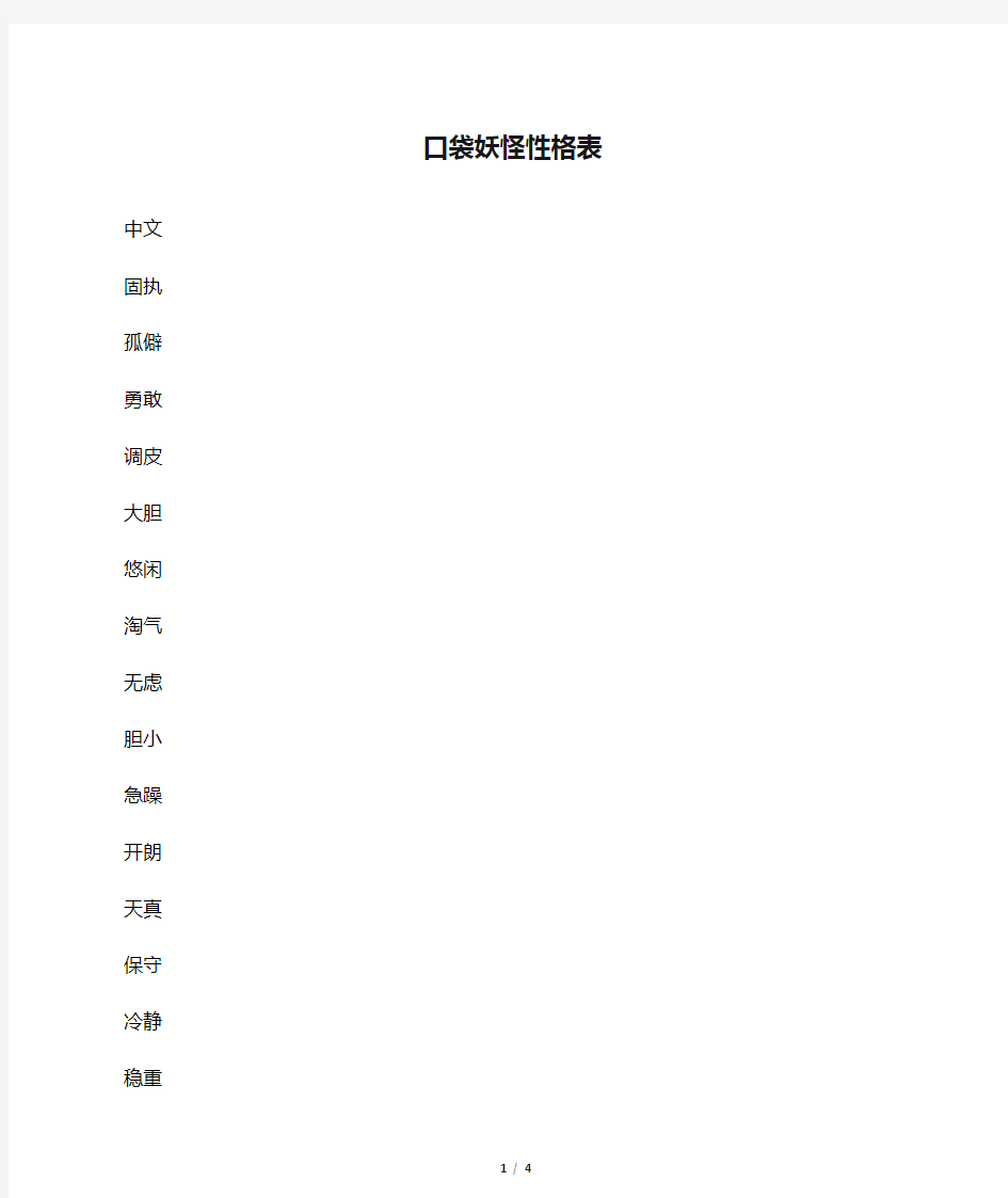 口袋妖怪性格表(日文对照)