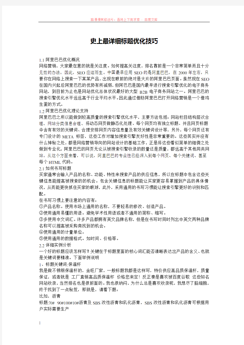 史上最详细标题优化技巧