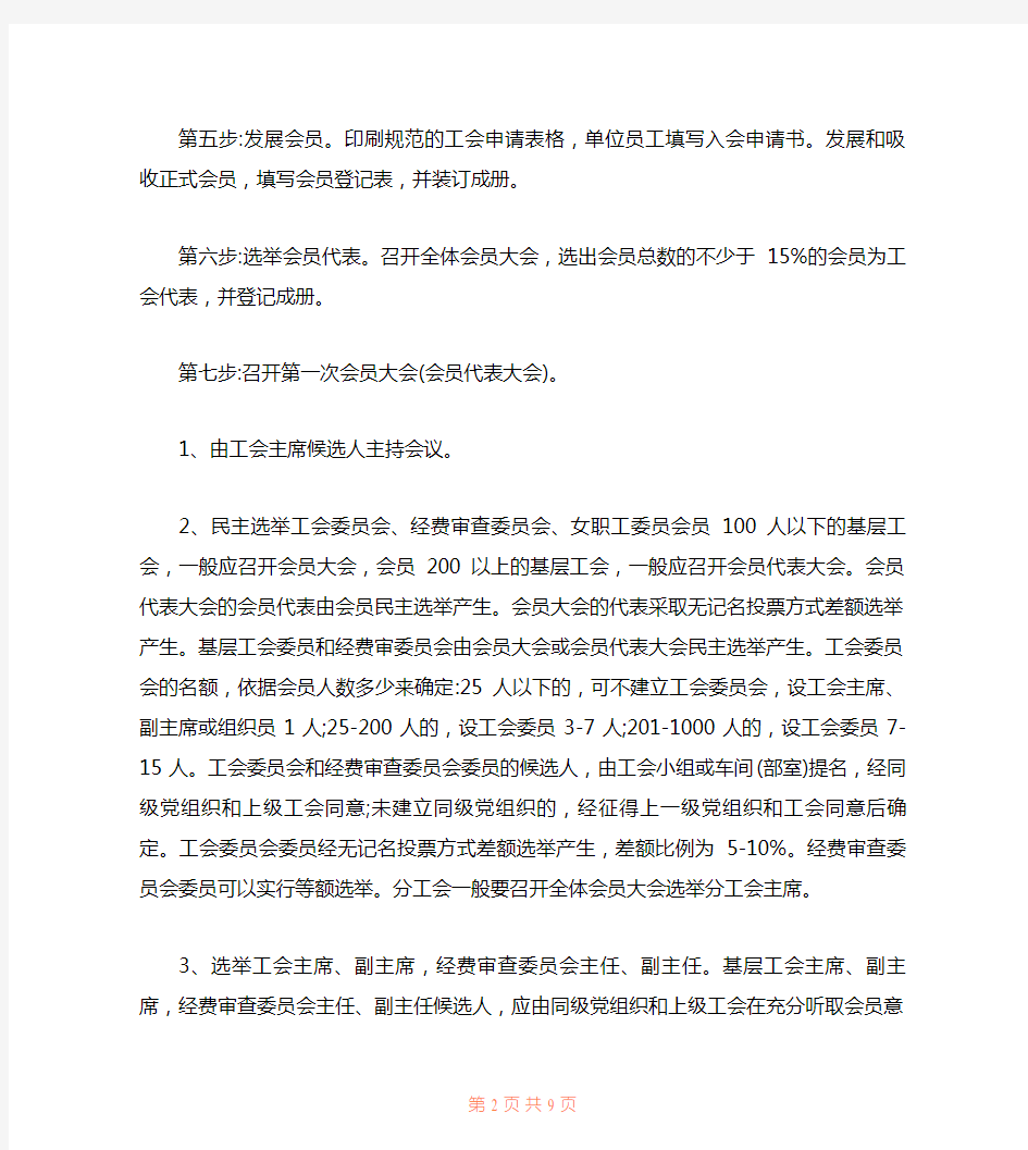 工会联合会成立方案