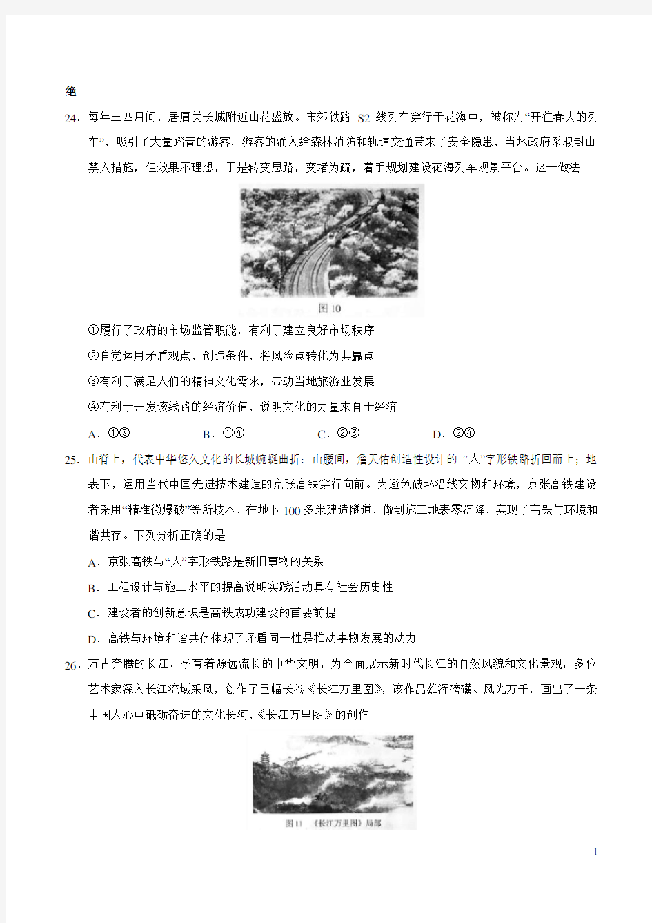 2018年高考北京卷文综(含答案)