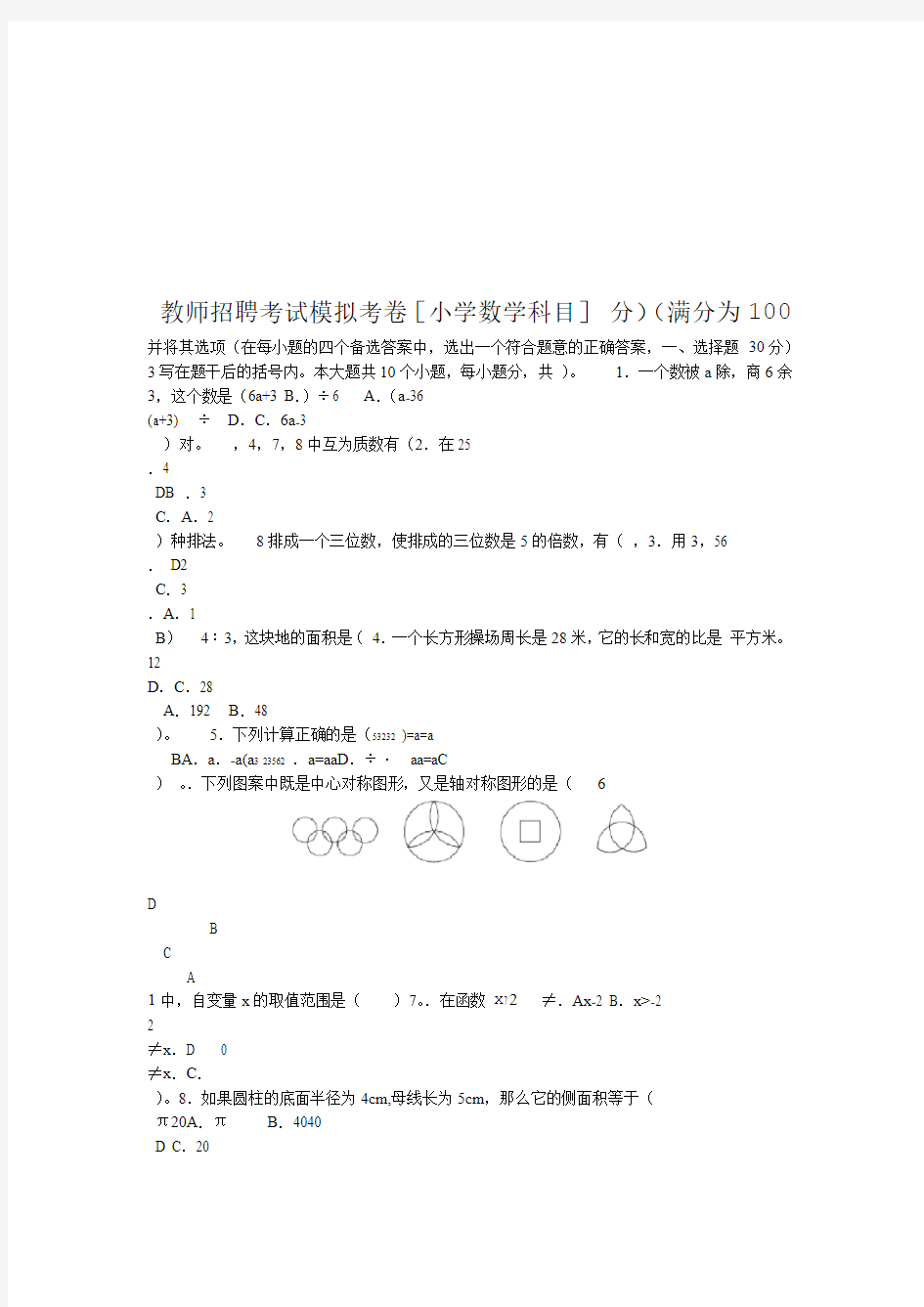 教师招聘考试历年真题数学