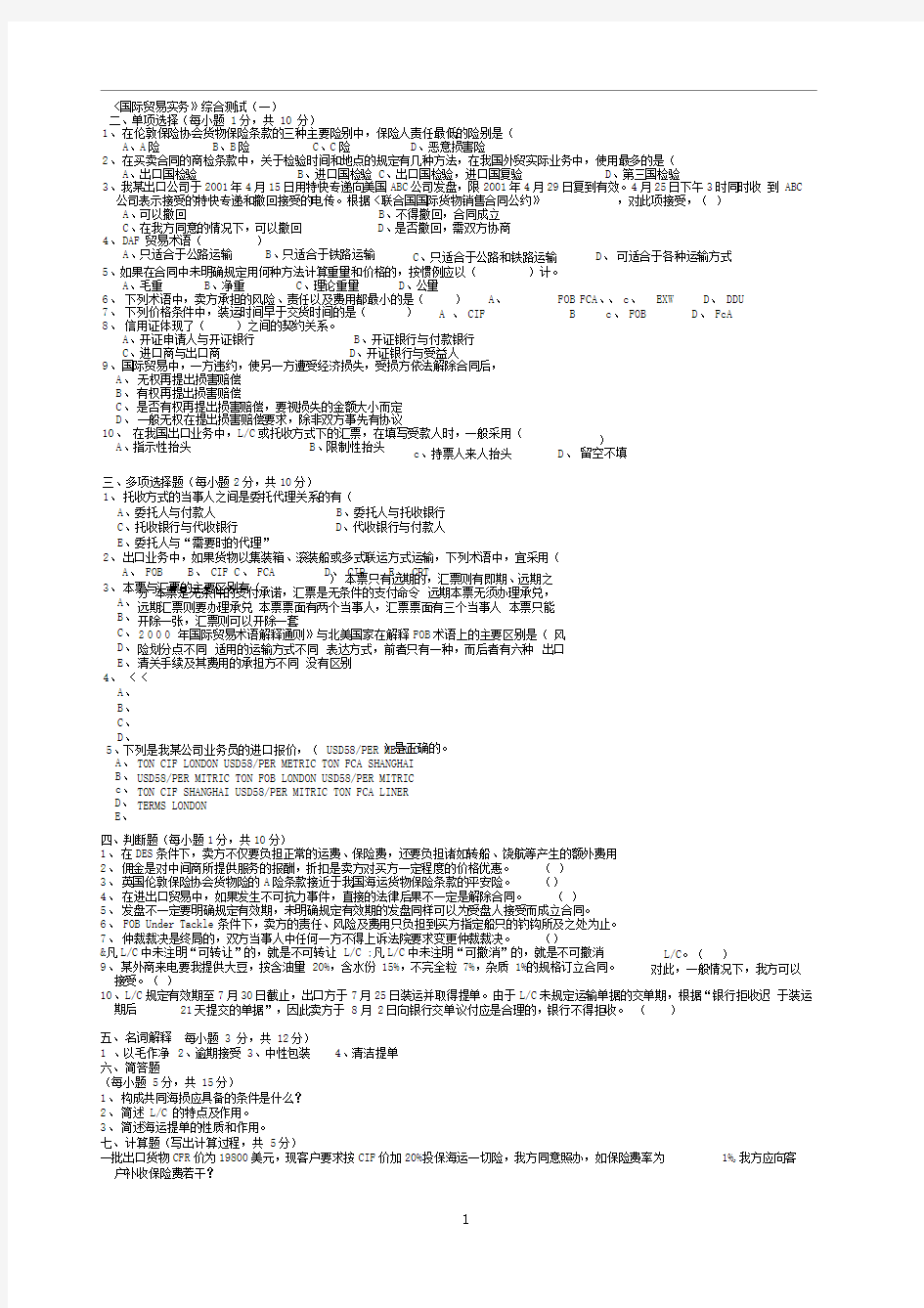 国际贸易实务题库