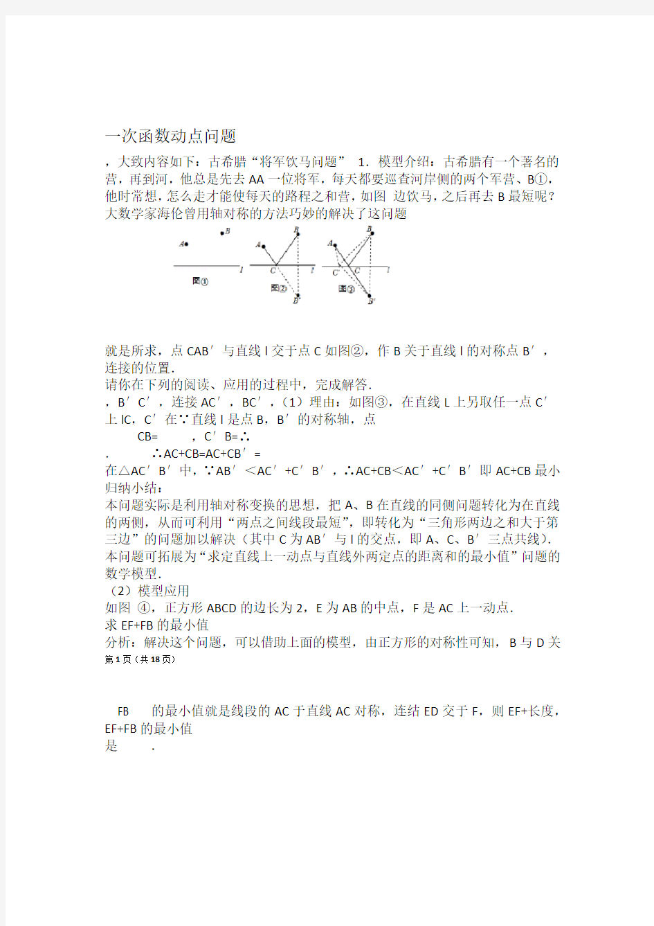 完整版一次函数动点问题