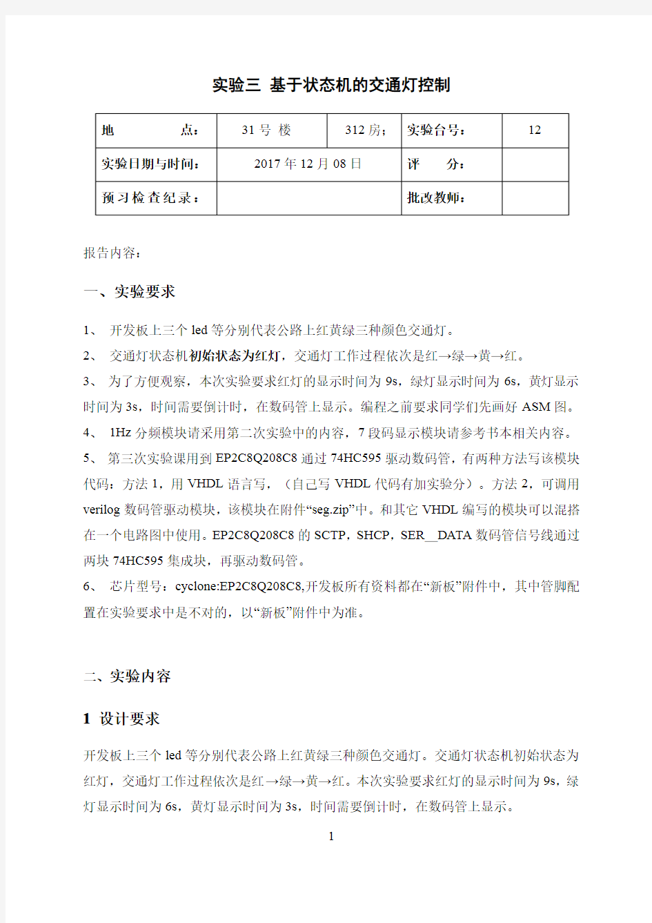 华南理工大学数字系统设计实验3报告