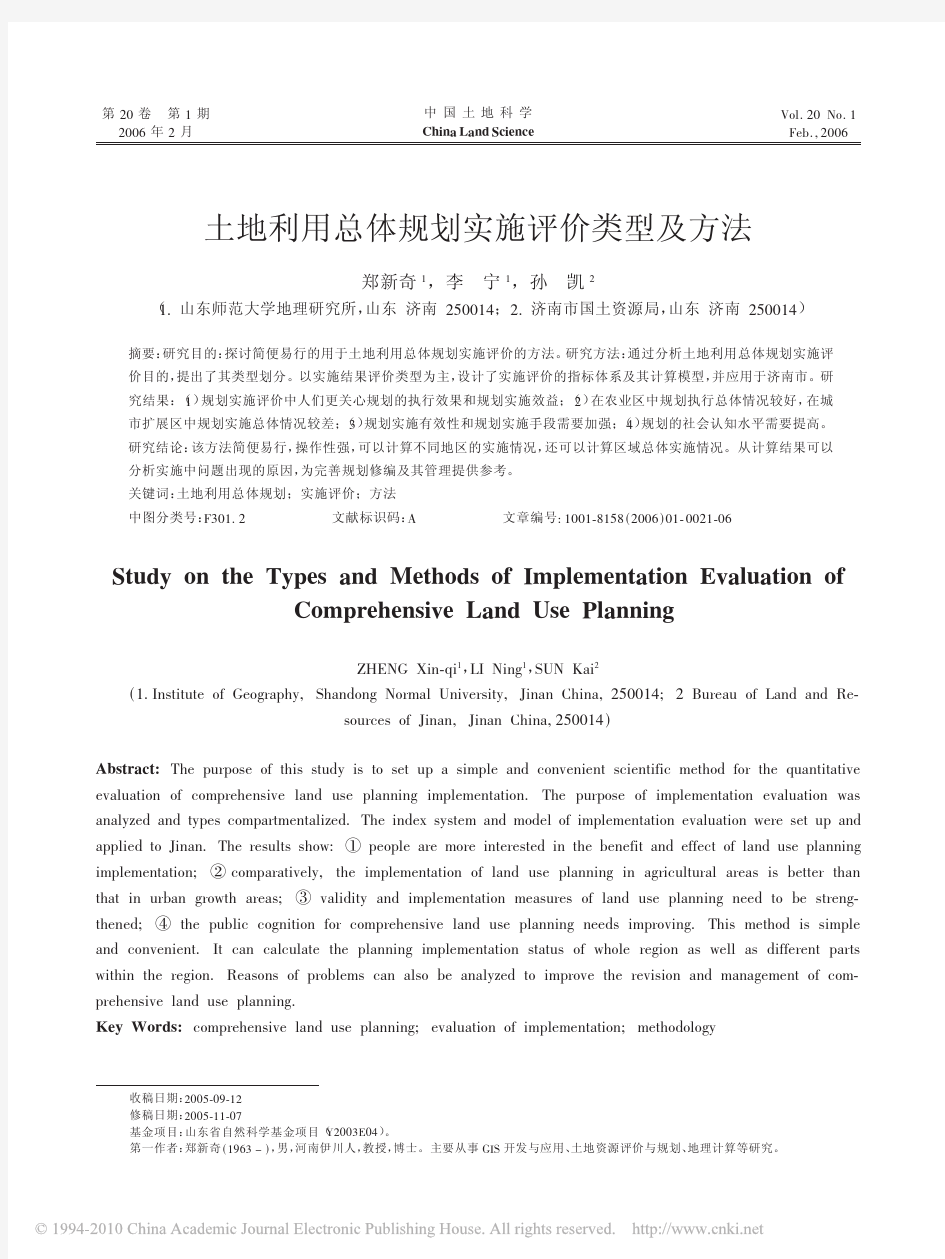 土地利用总体规划实施评价类型及方法