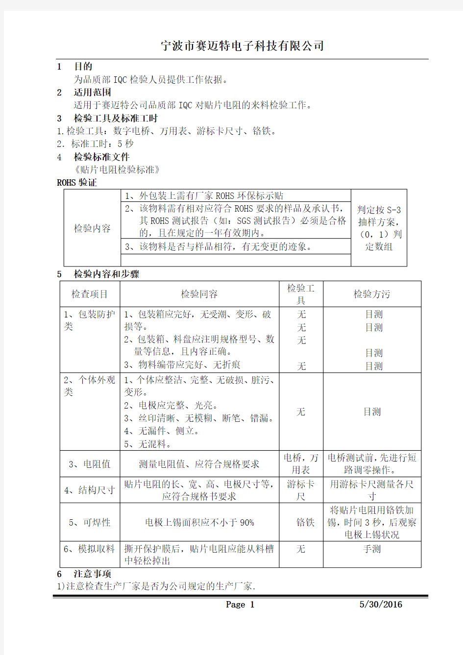 贴片电阻检验作业指导书