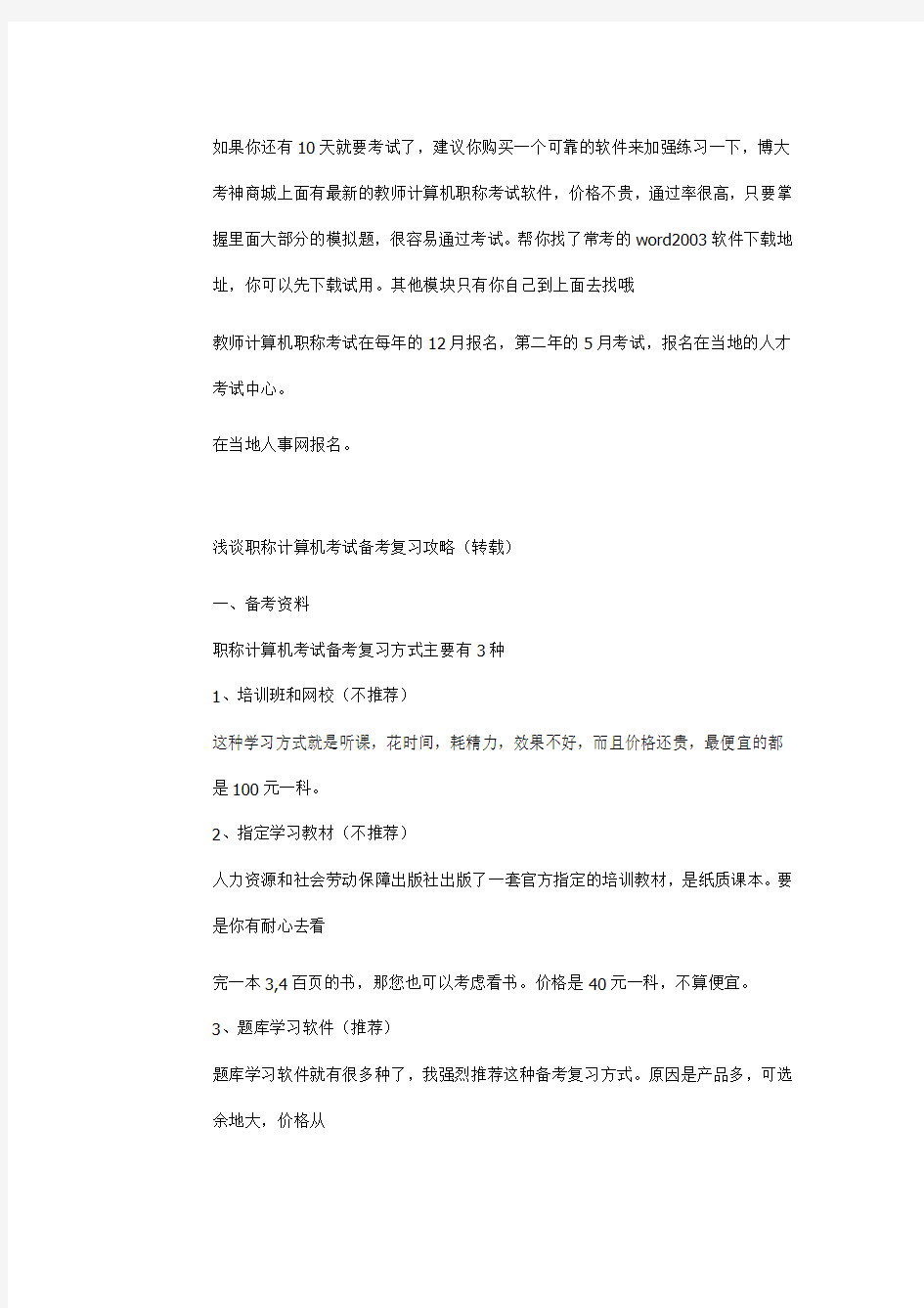 教师计算机职称考试