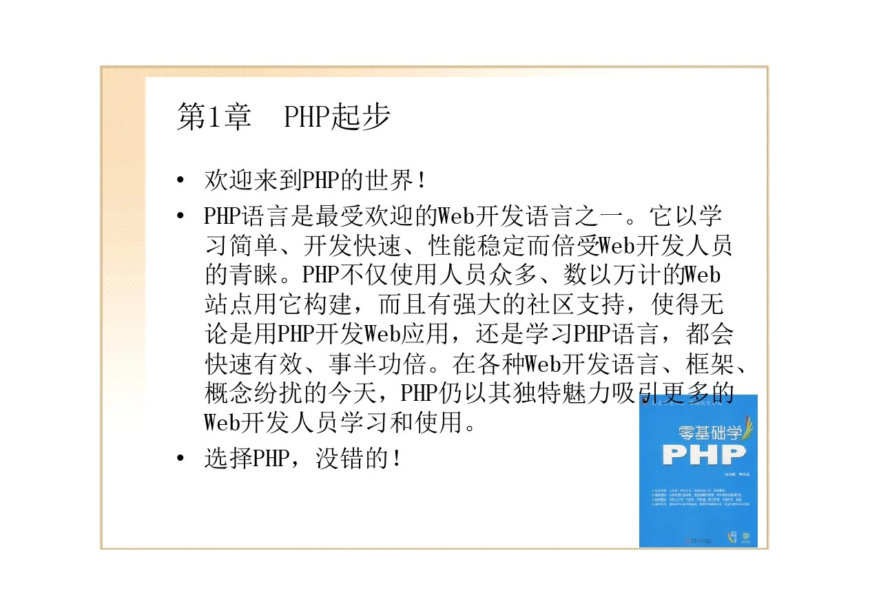第1章  PHP起步
