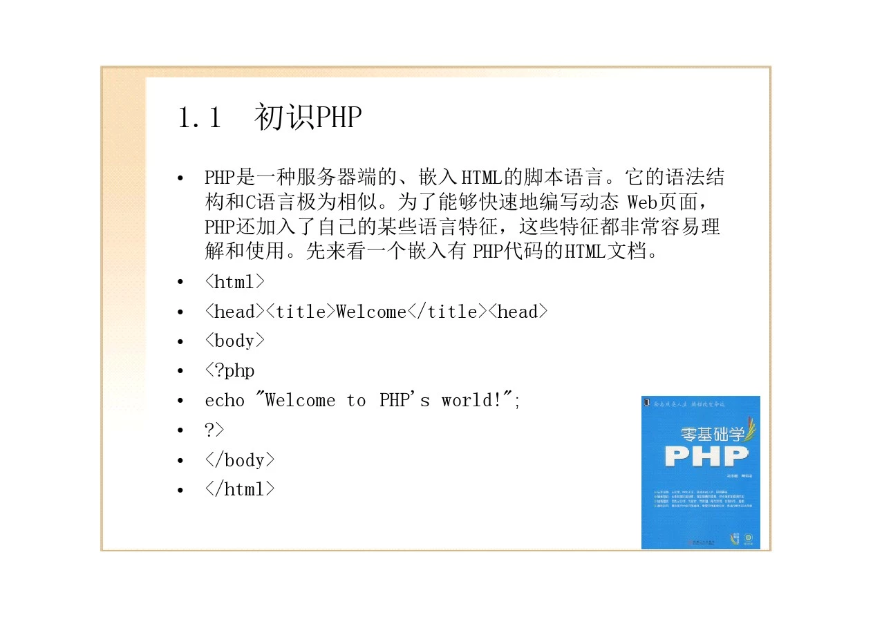 第1章  PHP起步