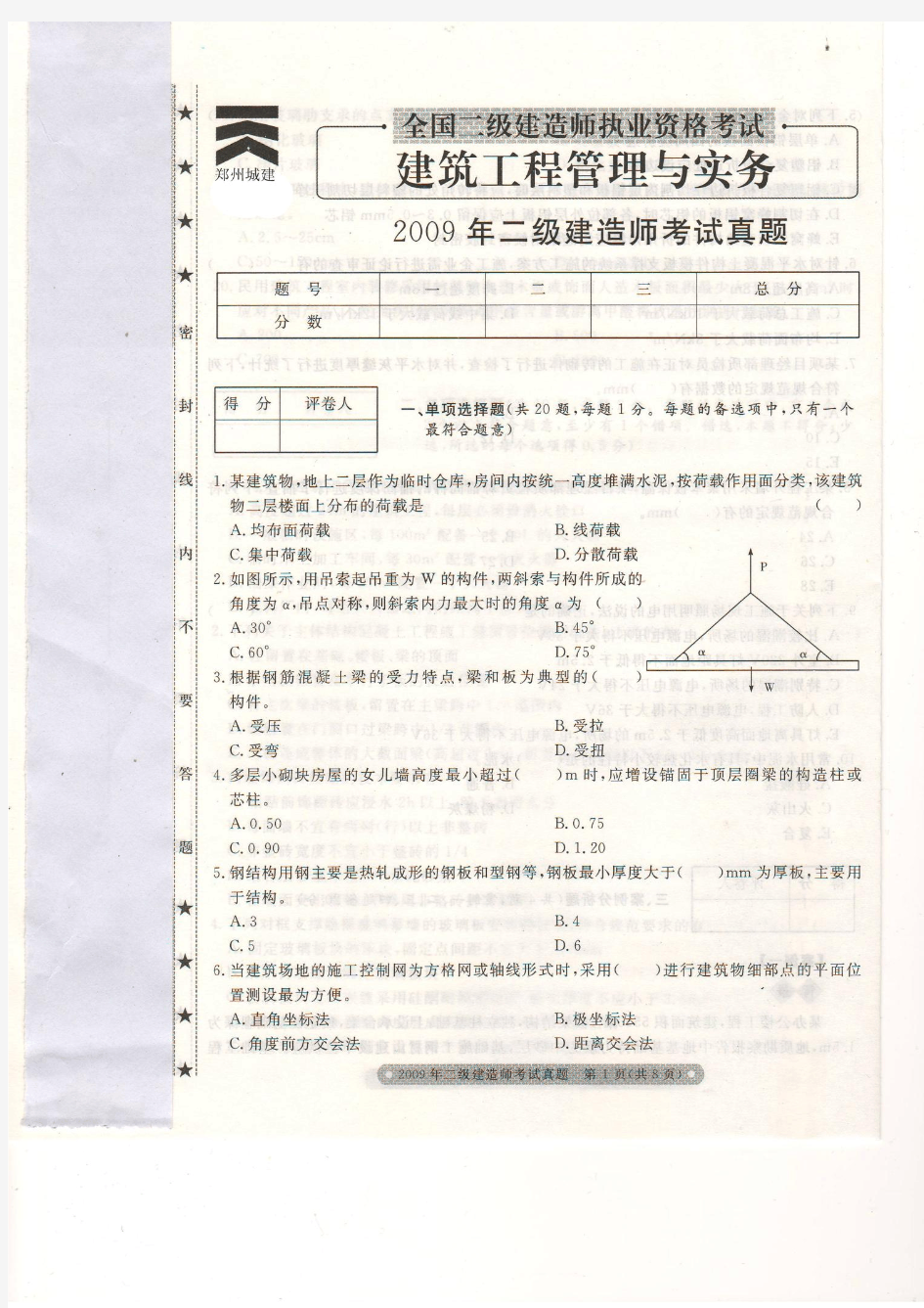 二建历年真题及答案二