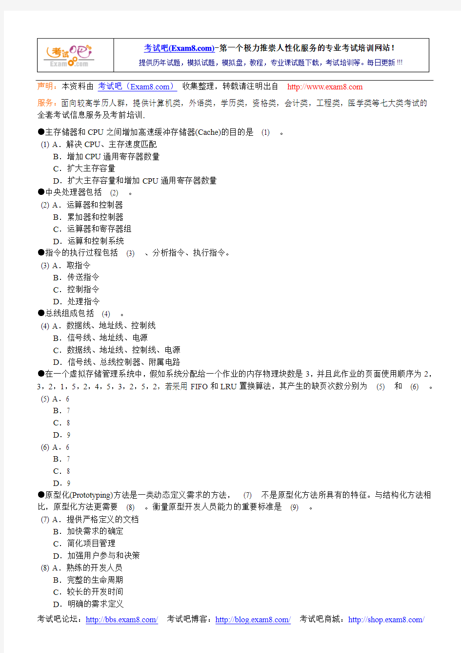 07年11月网络工程师模拟试题(7)上午试卷