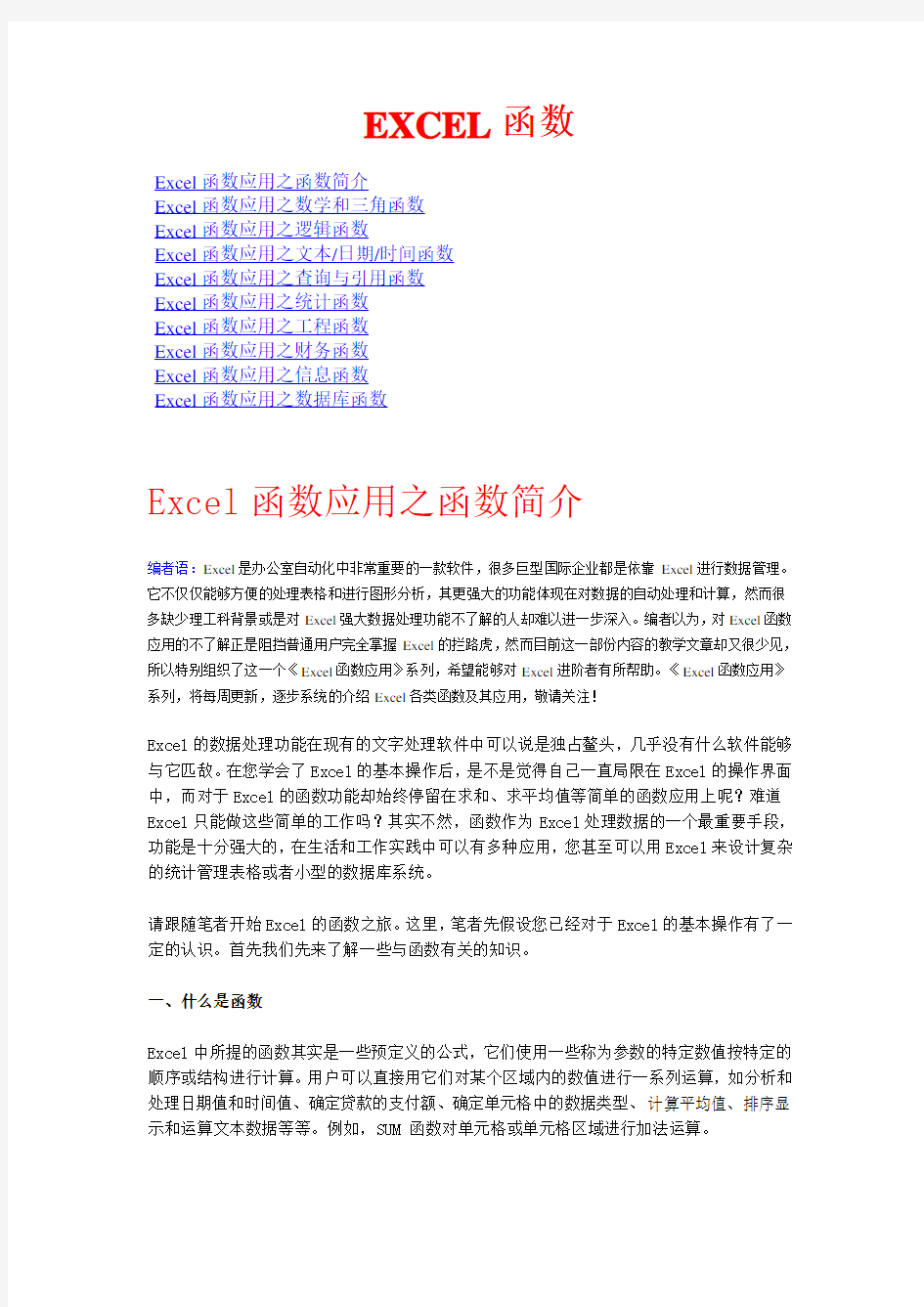 Excel函数应用实例讲解   好!