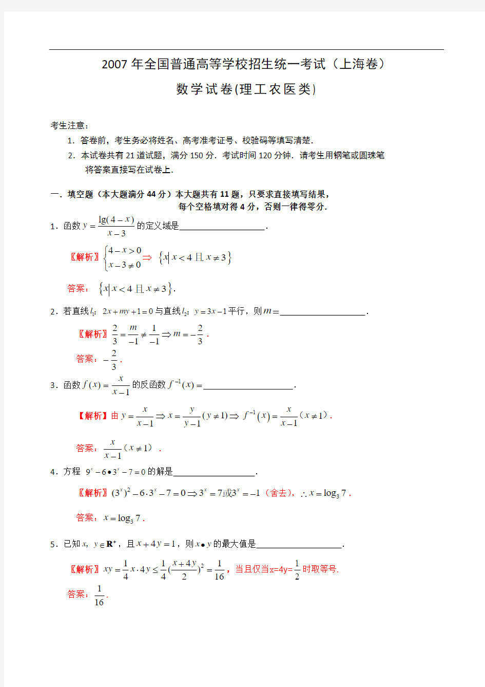 2007年高考试题——数学理(上海卷)
