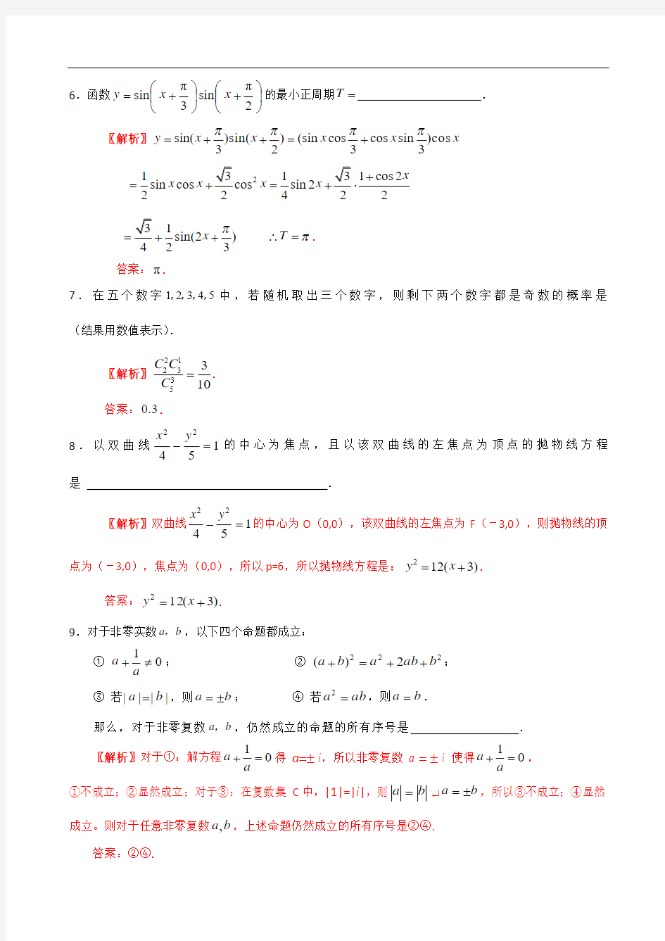 2007年高考试题——数学理(上海卷)