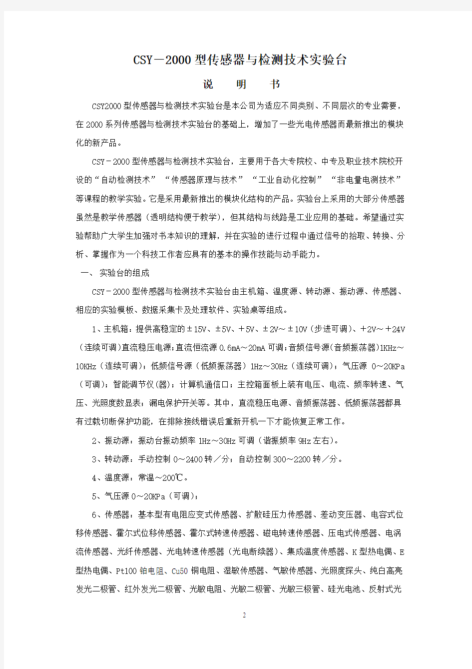 《传感器与测试技术》实验指导书