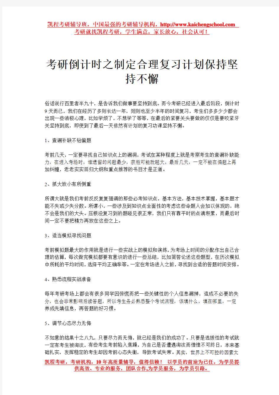 考研倒计时之制定合理复习计划保持坚持不懈