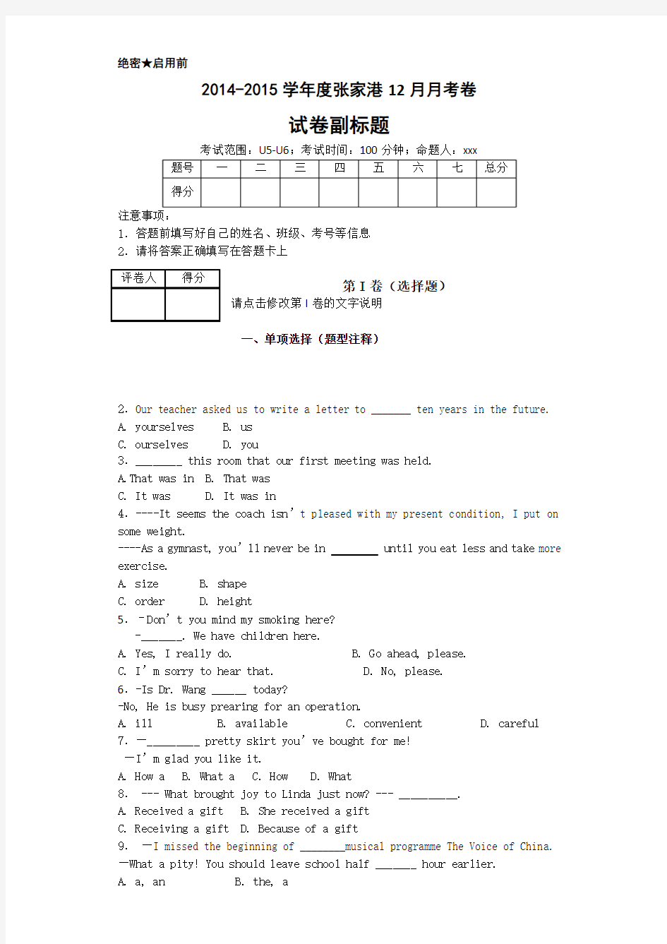 八年级12月份英语月考