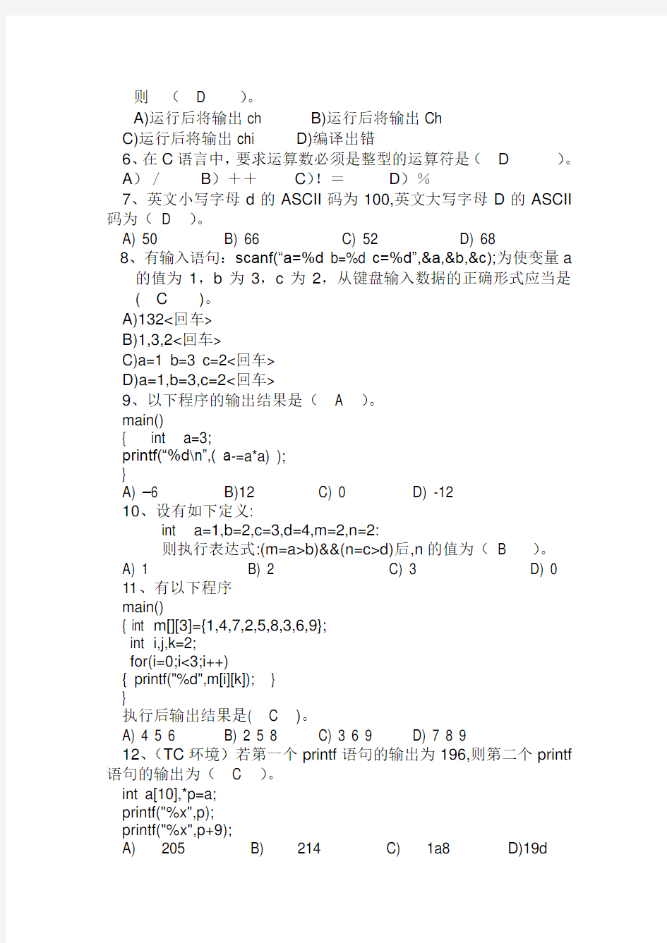湘潭大学《C语言程序设计Ⅱ》课程考试试卷