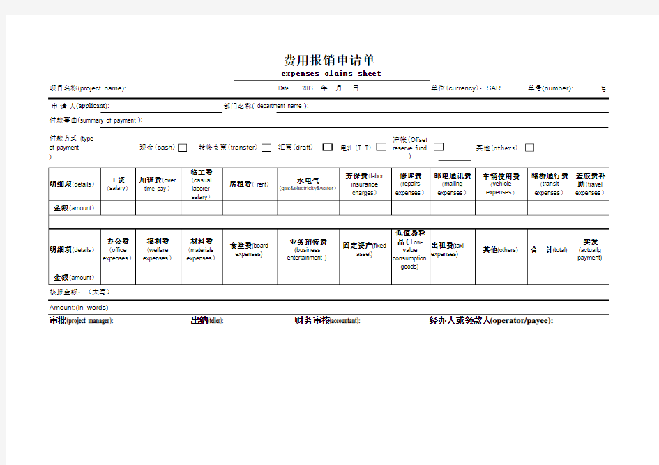 报销单(中英文)