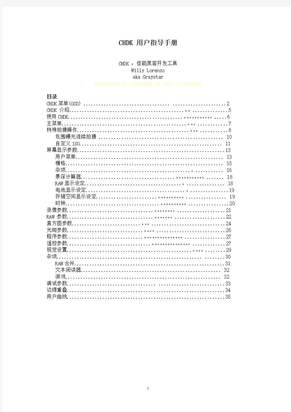 CHDK 用户指导手册