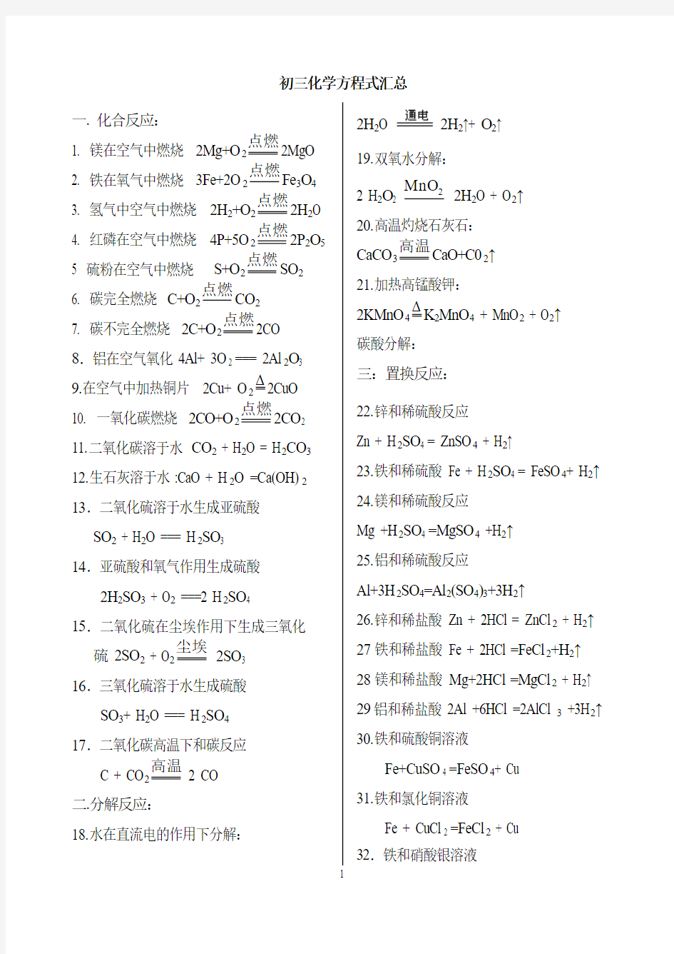 初三化学方程式汇总