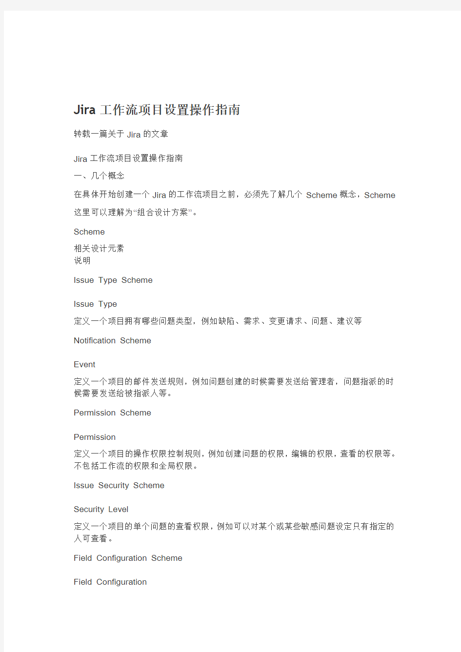 jira工作流设计指南