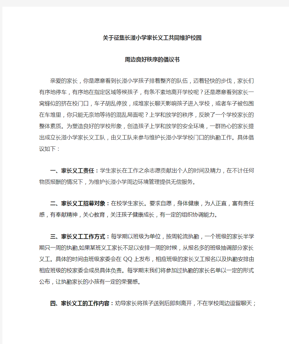 关于征集家长义工的倡议书