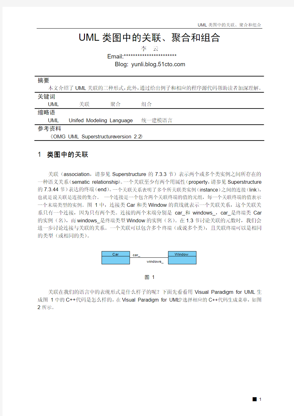 UML类图中的关联