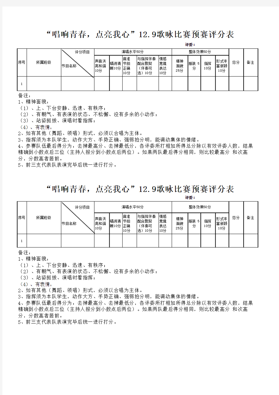 歌咏比赛评分表