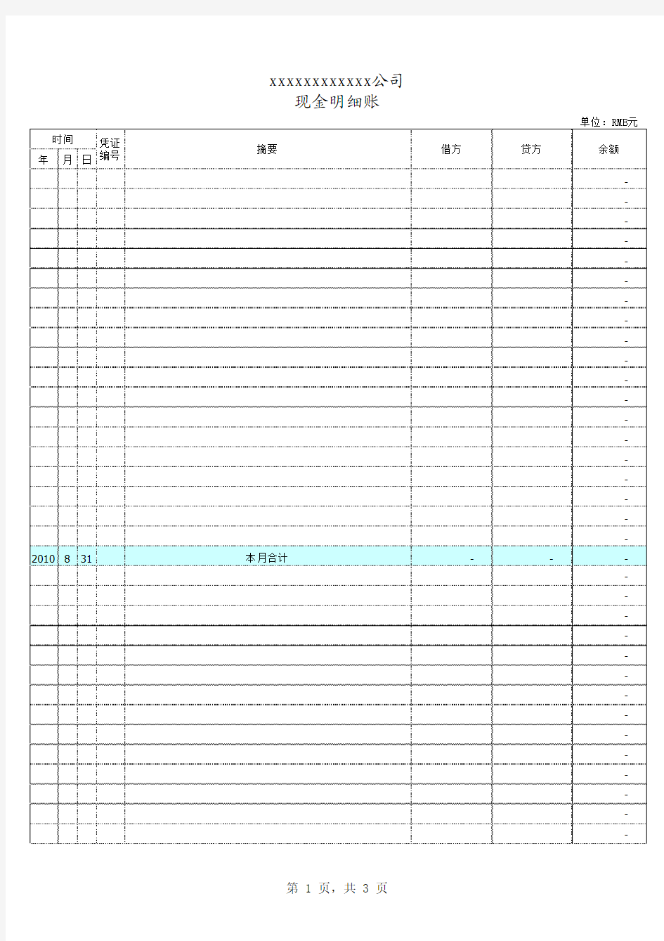 模板：带计算公式的现金日记账(流水账)