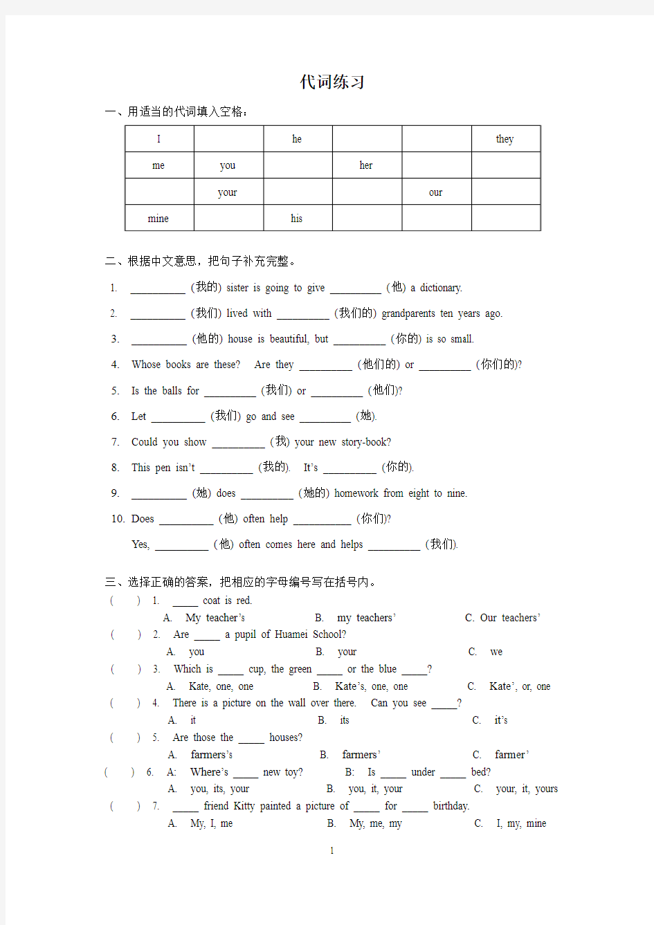 “代词”专项练习