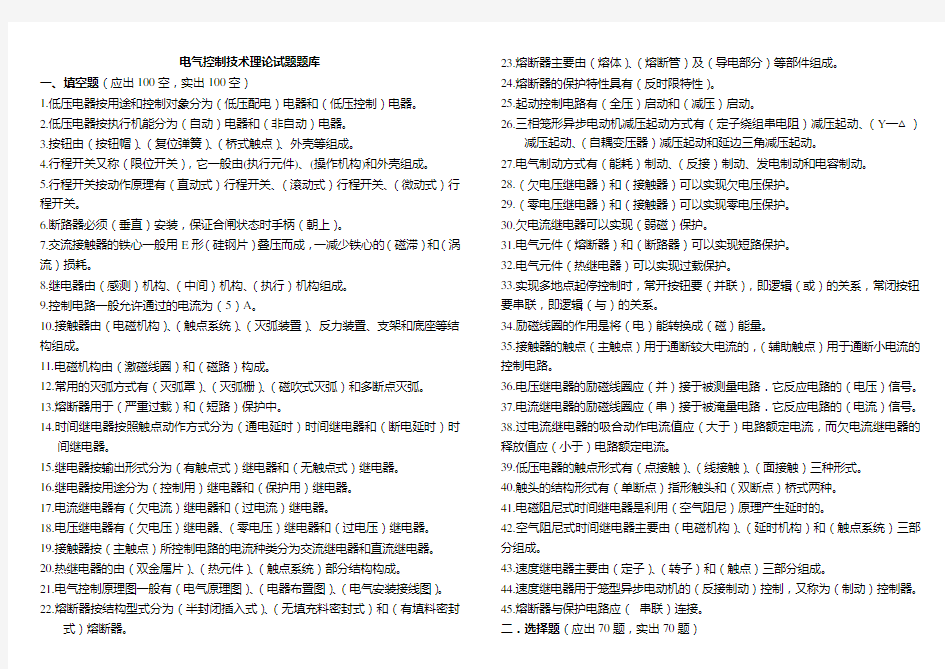 电气控制技术科理论题库