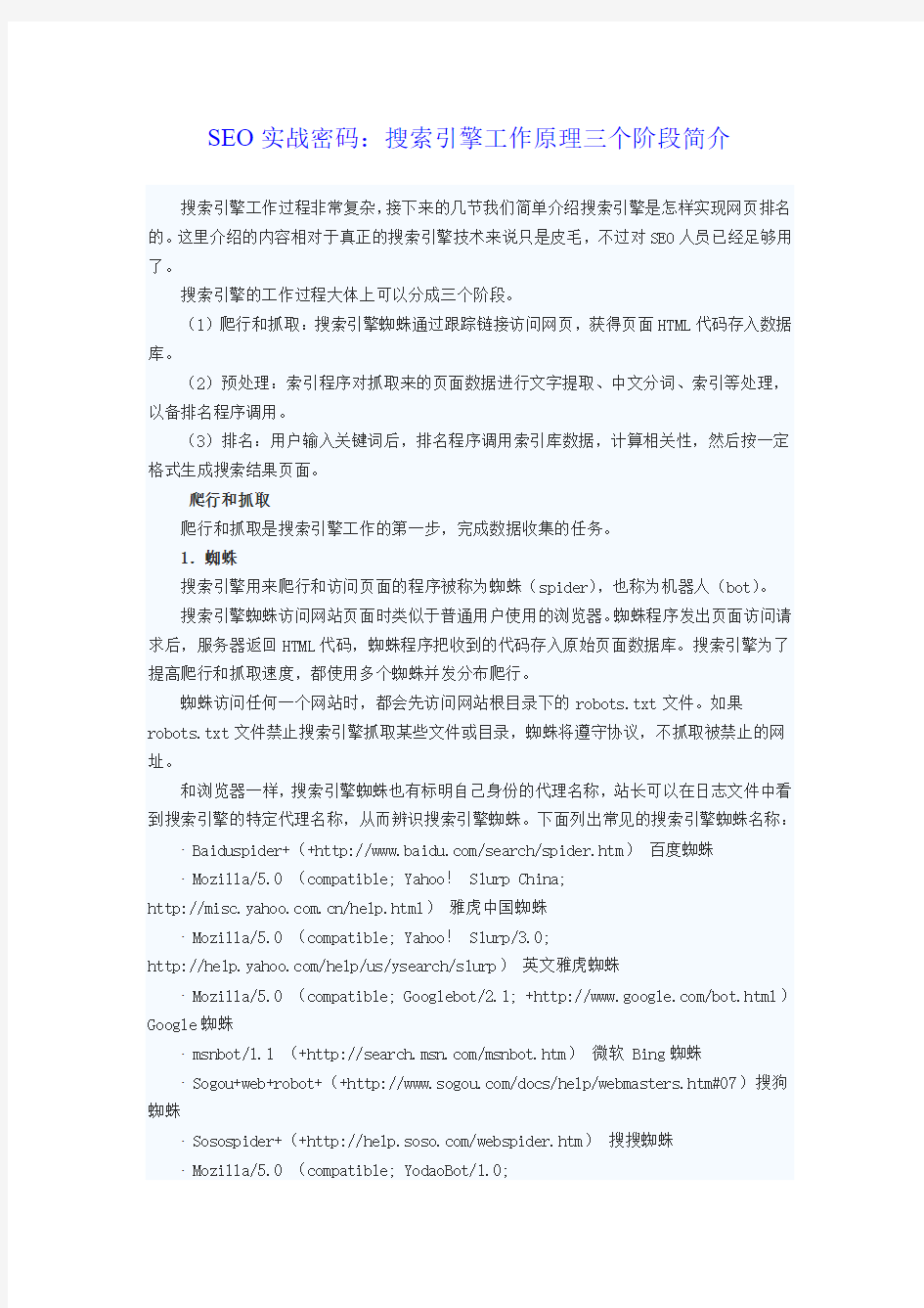 搜索引擎工作原理三个阶段简介