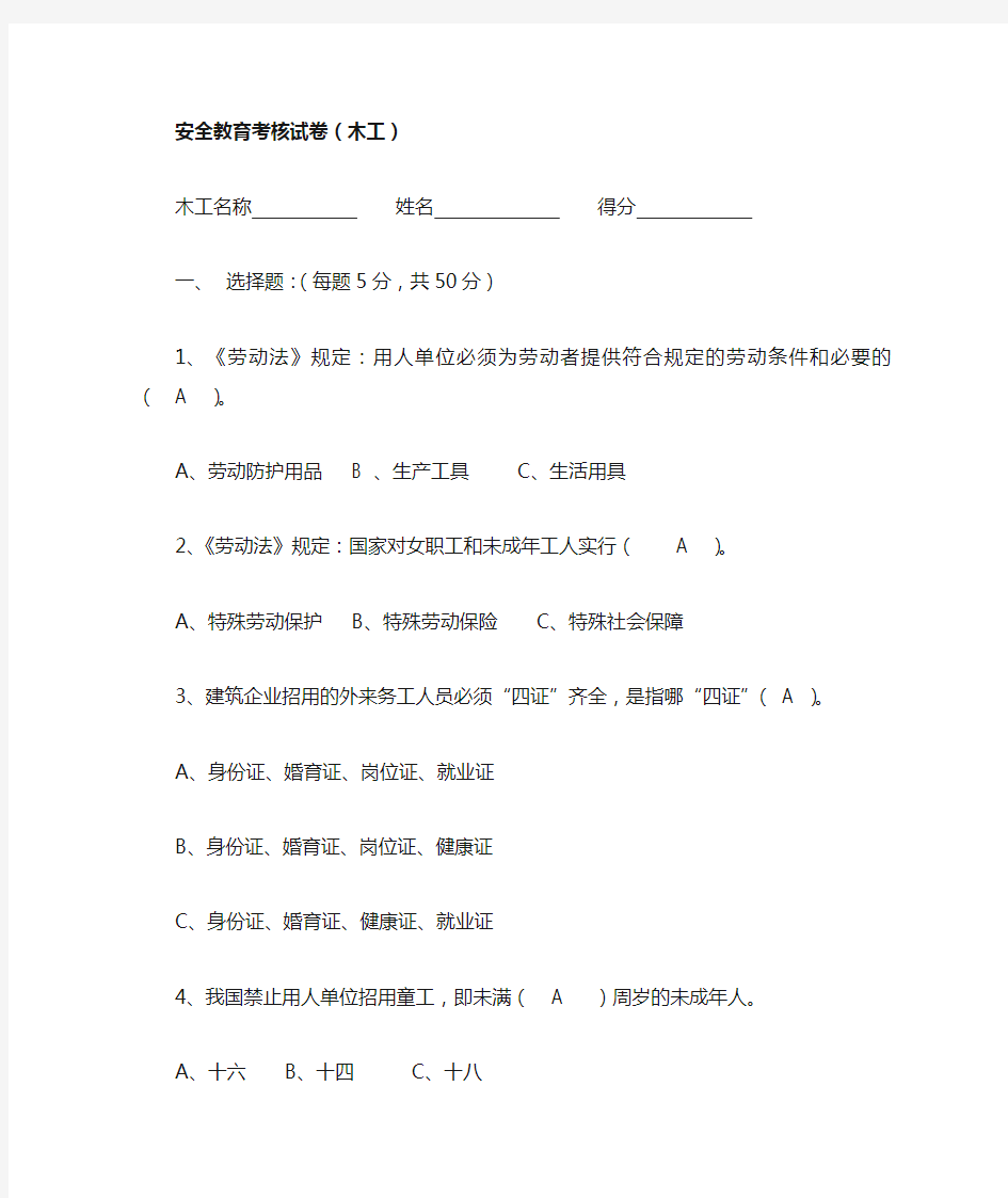 木工安全教育考核试卷答案