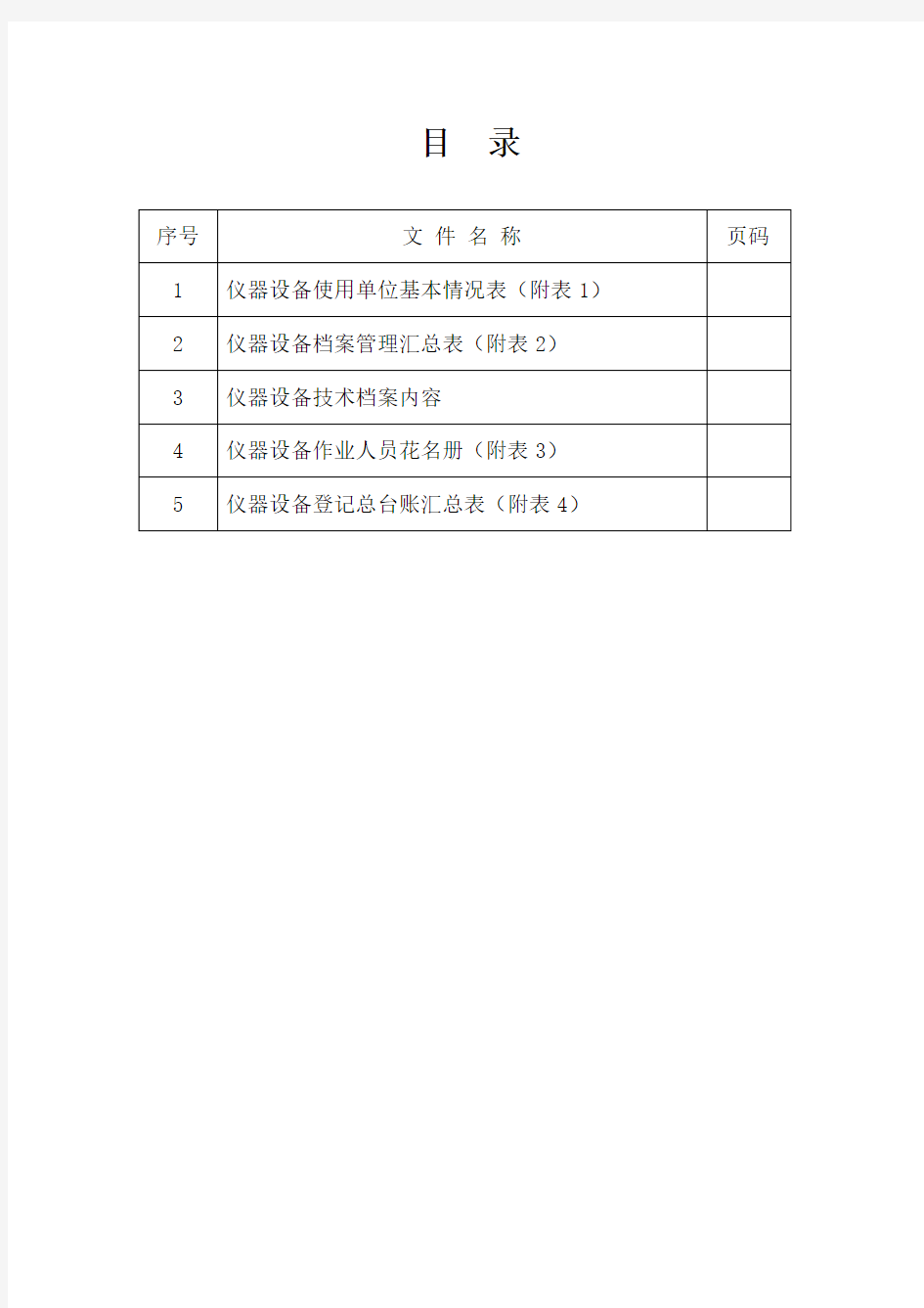 仪器设备管理总台账