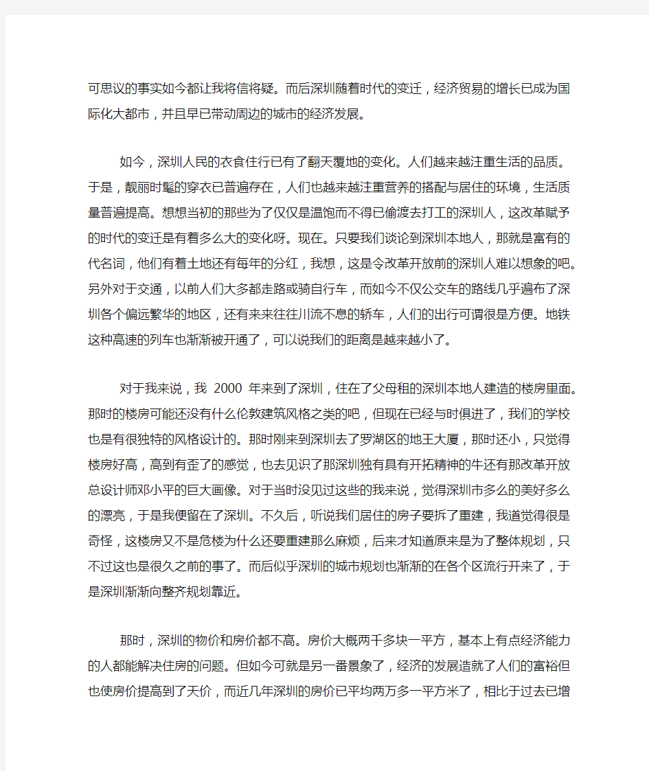 深圳改革开放30年人们生活的变化