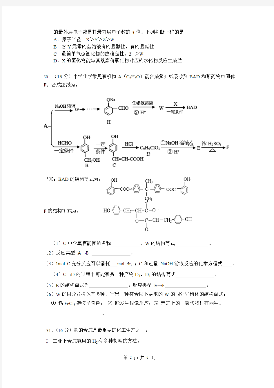 广东省惠州市2014届高三4月模拟考试化学试题(WORD版)