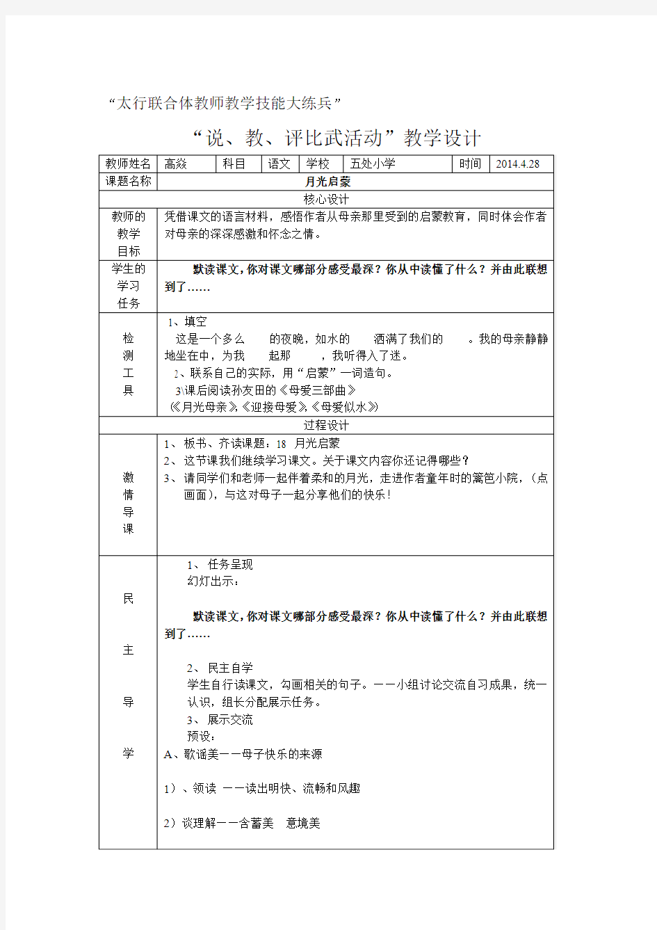 《月光启蒙》教学设计