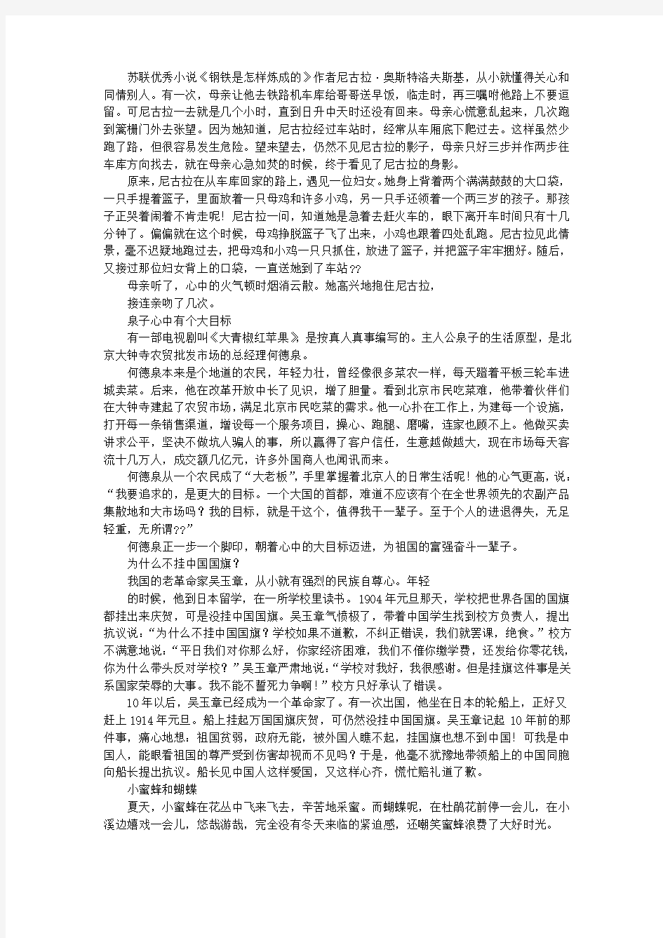 适合中学生演讲的故事