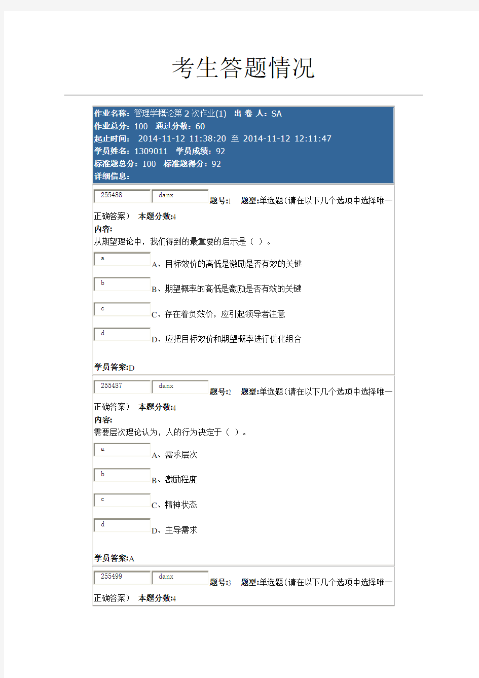 管理学概论第2次作业(1)