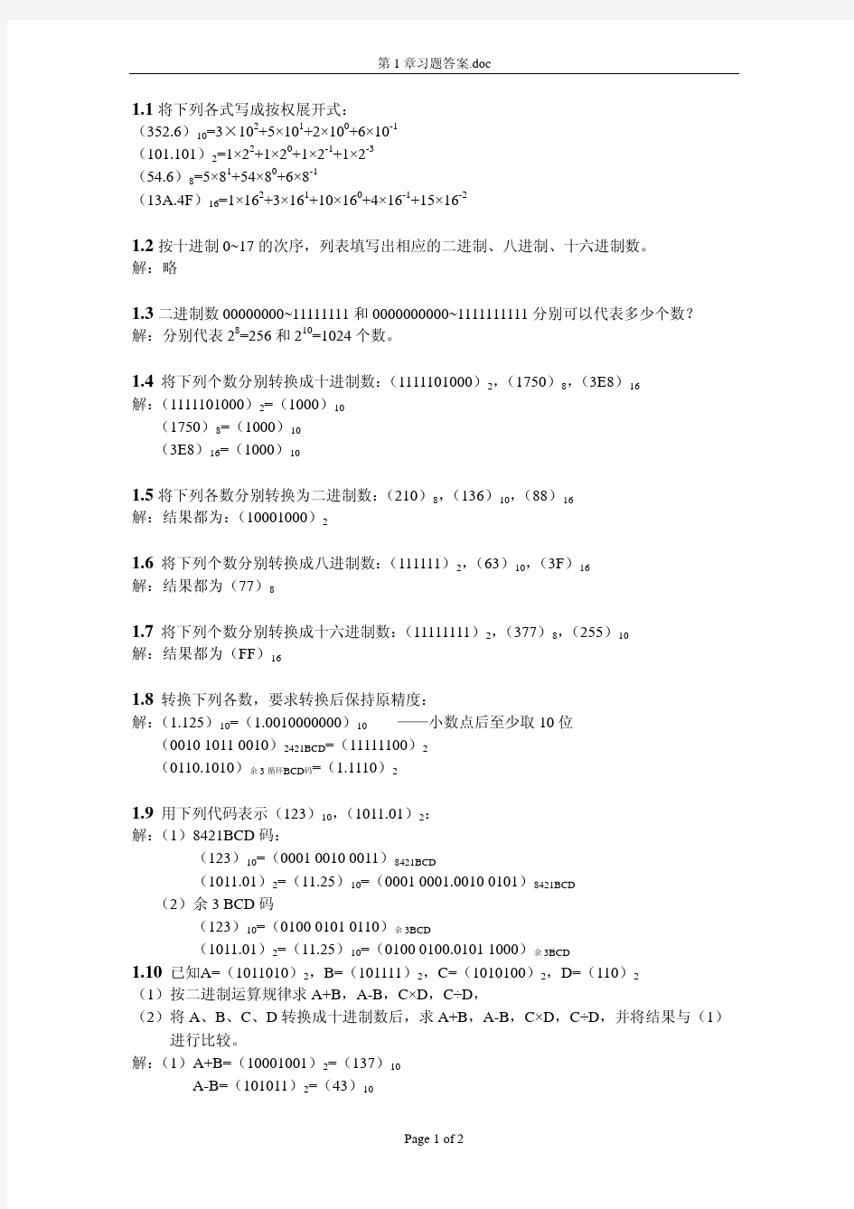 3-数字电路与系统设计 课后答案(张顺兴) 东南大学出版