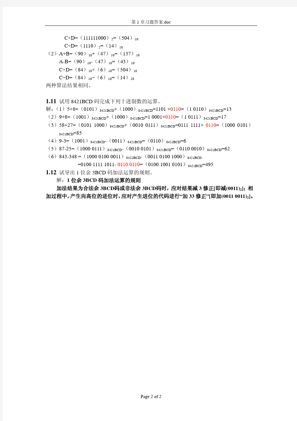 3-数字电路与系统设计 课后答案(张顺兴) 东南大学出版