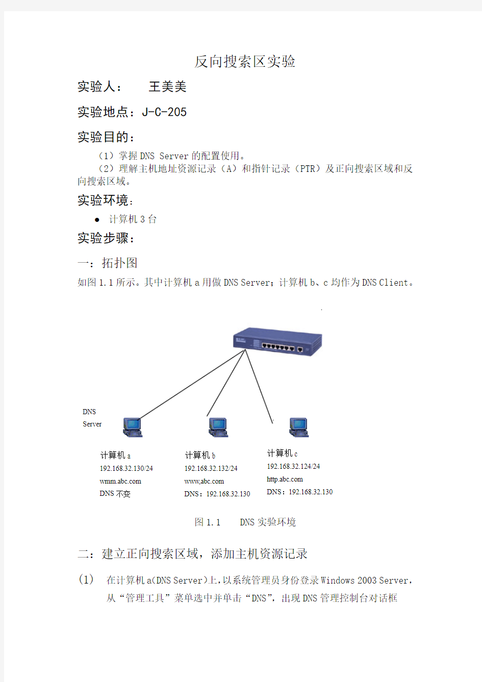 反向搜索使用DNS为Windows2003网络解析域名