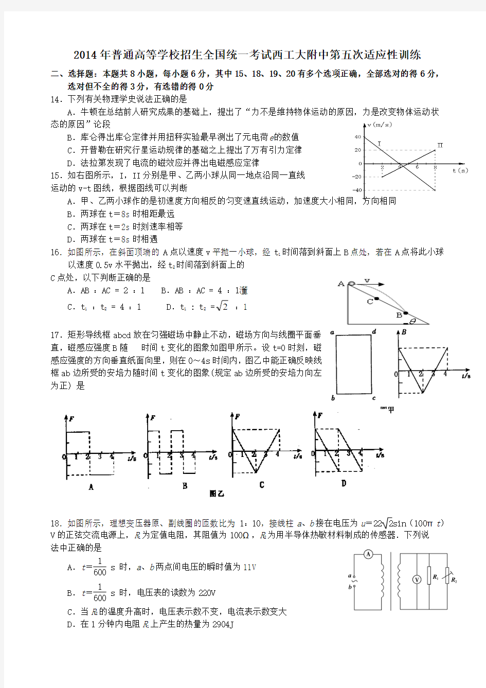 2014年普通高等学校招生全国统一考试西工大附中第五次适应性训练