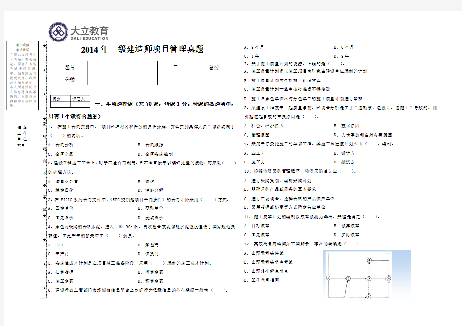 2014年一级建造师项目管理历年真题答案解析